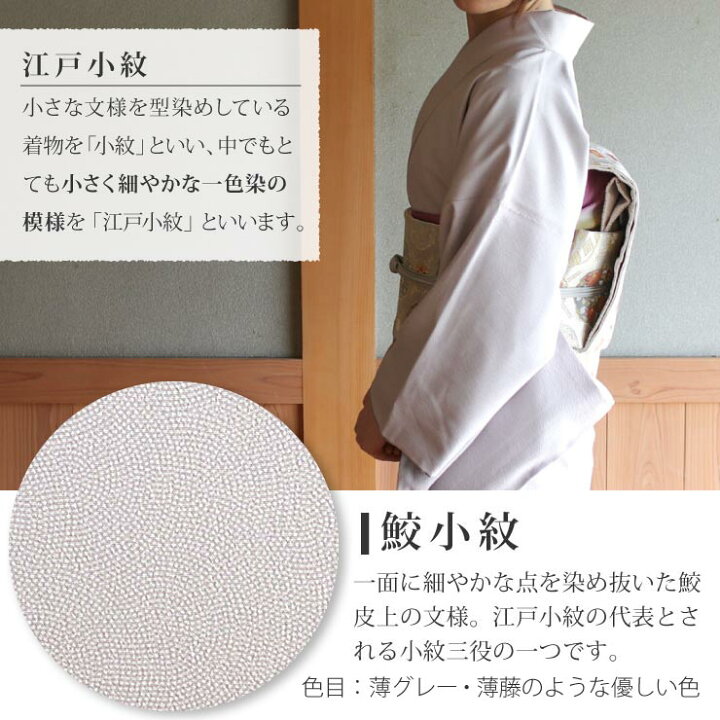 楽天市場】[ 洗える 着物 ] 江戸小紋 単衣 鮫小紋 灰白色 M L サイズ  