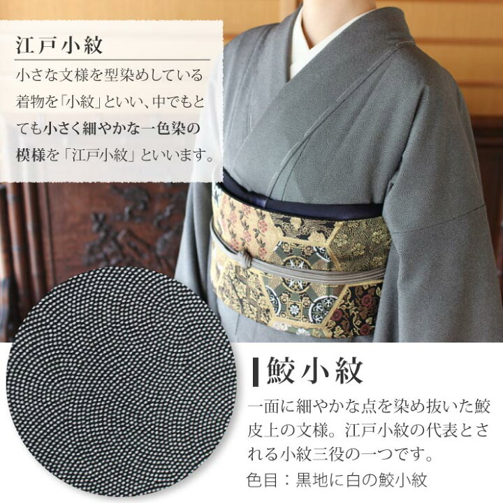 楽天市場】洗える 江戸小紋 反物 フルオーダー 鮫小紋 黒 ストライプ 