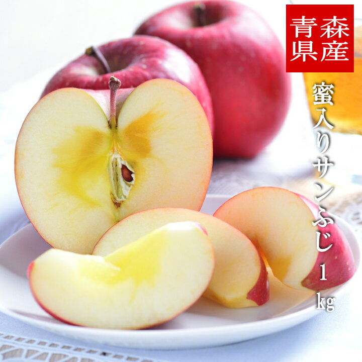 楽天市場】【のし対応可】送料無料 青森県産 蜜入りサンふじ 3-4玉 約1kg サンふじリンゴ 1kg りんご 蜜入り りんご 1kg 蜜入りりんご サンふじりんご 蜜入りリンゴ サンふじ 1kg 送料無料 リンゴ 青森産 りんご 【12月上旬より順次発送】 : 街の果樹園 楽天市場店 楽天市場】【のし対応可】送料無料 青森県産 蜜入りサンふじ 3-4玉 約1kg サンふじリンゴ 1kg りんご 蜜入り りんご 1kg 蜜入りりんご サンふじりんご 蜜入りリンゴ サンふじ 1kg 送料無料 リンゴ 青森産 りんご 【12月上旬より順次発送】 : 街の果樹園 楽天市場店