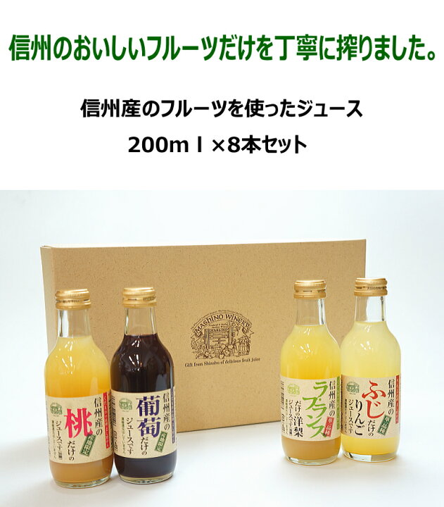 楽天市場】【のし対応可】送料無料 信州 フルーツジュース詰め合わせ 化粧箱 200ml×8本ギフト 詰め合わせ お土産 果実ジュース 贈答 プレゼント 内祝い 出産祝い : 街の果樹園 楽天市場店 楽天市場】【のし対応可】送料無料 信州 フルーツジュース詰め合わせ 化粧箱 200ml×8本ギフト 詰め合わせ お土産 果実ジュース 贈答 プレゼント 内祝い 出産祝い : 街の果樹園 楽天市場店
