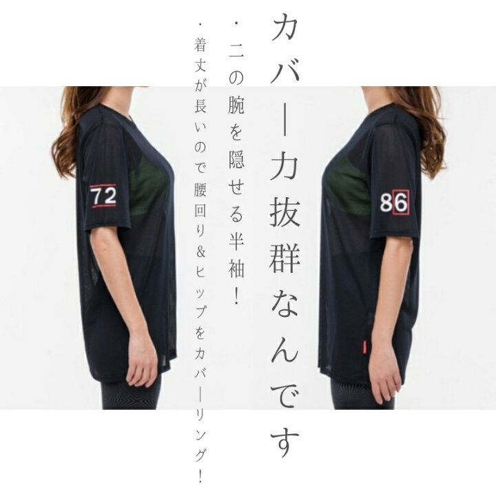 楽天市場 トップス Tシャツ ロング丈 ナンバーロゴ 丈長 着丈長め フィットネスウェア ヨガウェア ヨガウエア ヒップホップ ダンスウェア ズンバ Zumba メッシュ素材 黒 透け感 おしゃれ かわいい 送料無料 ヨガ フィットネス Machikaada