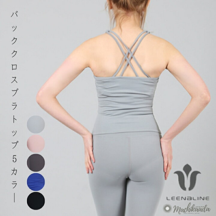 楽天市場 Leenaline リナライン ヨガウェア トップス カップ付 キャミソール ｗクロスデザイン バックデザイン ｓ ｍ ｌ 吸汗速乾 ストレッチ素材 フィットネスウェア ジム ピラティス かわいい おしゃれ 送料無料 Lt30 ヨガ フィットネス Machikaada