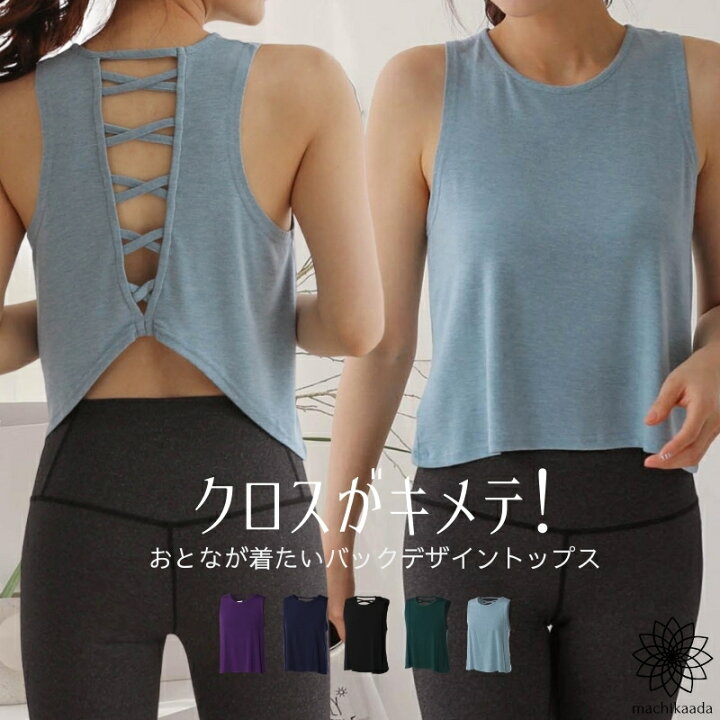 楽天市場 ヨガウェア トップス タンクトップ タンク バックデザイン ヨガ ホットヨガ Aライン やわらか素材 5色 おしゃれ オシャレ お洒落 かわいい 可愛い カワイイ 送料無料 無料ラッピング ヨガ フィットネス Machikaada