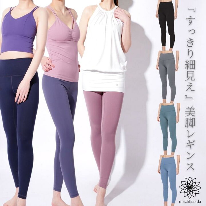 楽天市場 ヨガウェア ヨガレギンス ヨガパンツ ヨガ レギンス おしゃれ かわいい ズンバウェア スパッツ ヨガウエア ベイクドカラー フィットネス スポーツ レギンス ハイウエスト ホットヨガ 体系カバー ヨガ フィットネス Machikaada