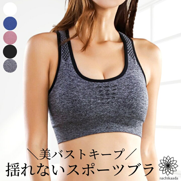 楽天市場 スポーツブラ 揺れない 大きいサイズ スポブラ ヨガウェア おしゃれ かわいい ランニング ジョギング ヨガ フィットネス ジム ピラティス ダンス 高校生 ジュニア スポーツウェア パッド付き ハイサポート ナイトブラ レディース ヨガ フィットネス Machikaada