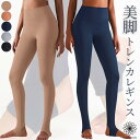 【本日10%OFFクーポン配布中！】 【S~XLサイズ】ヨガウェア ヨガ レギンス ヨガパンツ パンツ トレンカ レディース おしゃれ かわいい ホットヨガ シームレス スポーツウェア トレーニングウェア ピラティス ジムウェア ストレッチ 吸汗速乾 マチカアダnichi