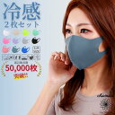 【今日だけ全品ポイント10倍！】 【高評価！】冷感 2枚セット マスク 洗える 快適 冷感マスク 耳が痛くない 裏メッシュ 布マスク 銀メッキ加工 洗えるマスク 伸縮性あり 蒸れない 繰り返し使用可能 PM2.5＋抗菌 花粉対策 布 男女兼用 小さめ 抗菌