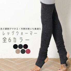 【ただ今全品5％OFFクーポン配布中！】 ピラティス 靴下 ソックス ヨガ ヨガソックス 滑り止め 暖かい ロング 指なし レッグウォーマー おうち時間 フィットネス ダンス バレエ ソックス ピラティス ストレッチ ウォーキング ヨガウェア トレンカ 冷房対策