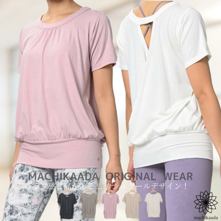楽天市場 Machikaada マチカアダ ヨガウェア トップス Tシャツ 半袖 カシュクール 着丈長い 裾リブ ロング丈 丈長 ヨガ ホットヨガ ピラティス ジム フィットネスウェア かわいい おしゃれ 送料無料 長め 体型カバー ヨガ フィットネス Machikaada