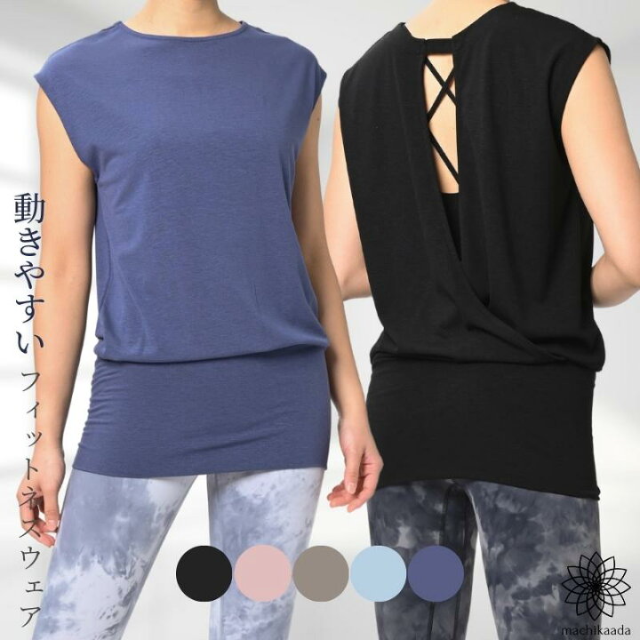 楽天市場 フィットネスウェア トレーニングウェア ヨガウェア トップス Tシャツノースリーブ フレンチスリーブ 着丈長い ロング丈 丈長 ヨガ ホットヨガ エクササイズ ピラティス オンラインヨガ ジム かわいい おしゃれ 長め 体型カバー ヨガ フィットネス Machikaada 楽天市場 フィットネスウェア トレーニングウェア ヨガウェア トップス Tシャツノースリーブ フレンチスリーブ 着丈長い ロング丈 丈長 ヨガ ホットヨガ エクササイズ ピラティス オンラインヨガ ジム かわいい おしゃれ 長め 体型カバー ヨガ フィットネス Machikaada