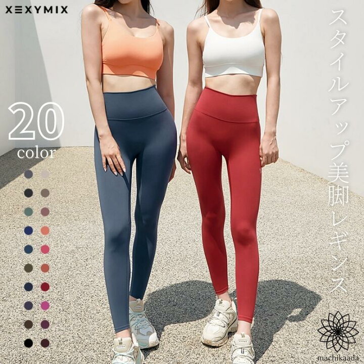 楽天市場 Xexymix ゼクシィミックス ヨガ レギンス ヨガパンツ ヨガウェア パンツ レディース おしゃれ かわいい 美脚 ホットヨガ スポーツウェア トレーニングウェア ピラティス ジムウェア 吸汗速乾 ストレッチ ダイエット 色展開豊富 ヨガ フィットネス Machikaada