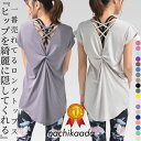 【超ポイントバック祭開催中！】 【ランキング1位獲得！】ヨガウェア トップス Tシャツ ロング丈 丈長 ヨガ ホットヨガ ジム エクササイズ フィットネスウェア バックデザイン かわいい おしゃれ 長め 半袖 体型カバー 着丈長い