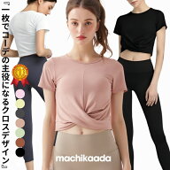 【マラソン全品20％OFFクーポン！】 machikaada公式 ヨガウェア トップス ピラティス ウェア Tシャツ ヨ…