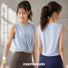 【本日全品5％OFFクーポン配布中！】 ヨガウェア トップス ピラティス ウェア タンクトップ クロップド丈 ヨガ レディース おしゃれ かわいい ホットヨガ ゆったり スポーツウェア トレーニングウェア ヨガ初心者 ジム 吸収速乾 マチカアダ