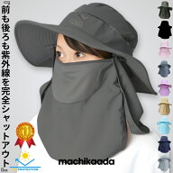 【ただ今全品5％OFFクーポン！】 machikaada公式 帽子 UV 折りたたみ 日よけハット 日よけ帽子 サファリ…