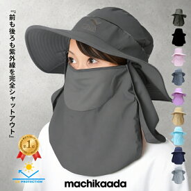 【マラソン全品10％OFFクーポン有！】 machikaada公式 帽子 UV 折りたたみ 日よけハット 日よけ帽子 サファリハット バケットハット ハット 紫外線防止 UVカット 撥水 紫外線対策 日焼け防止 アウトドア 釣り 山登り 農業 ガーデニング