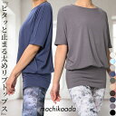 【着心地で選ばれています！】ヨガウェア ピラティスウェア トップス Tシャツ ドルマンスリーブ ロング丈 丈長 ヨガ ホットヨガ ピラティス ウェア オンラインヨガ ジム フィットネスウェア かわいい おしゃれ 長め 5分袖 体型カバー