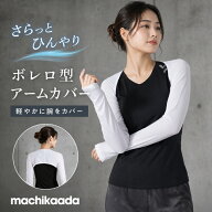 【ただ今全品5％OFFクーポン有！】 machikaada公式 ずれない アームカバー ゴルフウェア トップス ショー…
