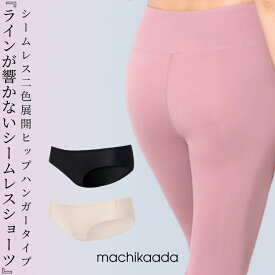 【店内全品5％OFFクーポン配布中！】 CHAMAR(シャーマル) シームレスショーツ ノンストレスショーツ 無縫製 ブラック ベージュ ローライズ ヒップハング ノーライン ヨガウェア フィットネス インナー ダンス ヨガ エアロ 響かないショーツ ヒップハンガーnichi