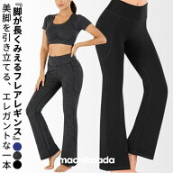 【今日は全品5％OFFクーポン有！】 machikaada公式 ヨガウェア ヨガパンツ ピラティス ヨガレギンス ヨガ…