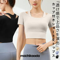 【マラソン全品20％OFFクーポン！】 ヨガウェア トップス ピラティス ウェア ブラトップ 半袖T Tシャツ …