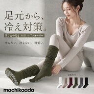 【ただ今全品5％OFFクーポン有！】 【2026年新作】machikaada公式 ピラティス 靴下 ソックス ヨガ ヨガソ…