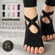 【ただ今全品5％OFFクーポン有！】 machikaada公式 ピラティス 靴下 ソックス ヨガ ソックス 5本指 滑り…