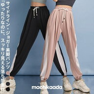 【今日は全品5％OFFクーポン有！】 machikaada公式 ヨガウェア ピラティス ウェア ヨガ ヨガパンツ パン…
