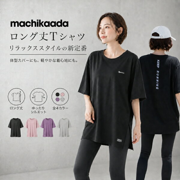 【本日全品５％OFFクーポン配布中！】 ヨガウェア トップス Tシャツ ピラティス ウェア ヨガ 半袖 レディース おしゃれ かわいい ロゴT ホットヨガ ロング丈 長丈 スポーツウェア ジム ダイエット スリット 吸収速乾 ストレッチ マチカアダ