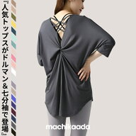 【ただ今全品5％OFFクーポン有！】 machikaada公式 ヨガウェア トップス ピラティス ウェア ロング丈 レ…