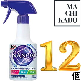 【12個セット】トップ NANOX NANOX ナノックス 除菌・消臭スプレー スプレー 350mL