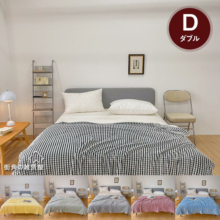楽天市場 毛布 薄手 ブランケット 大判 ダブル D ４サイズ シンプル もうふ ファッショナブル 暖かい 軽い 0 230cm 6色 単色 速乾性 おしゃれ かわいい 軽量 掛け毛布 膝かけ おすすめ 新生活 安い柔軟性 合成繊維 多用 持たない暮らし簡単生活 心地よい暮らし 街角