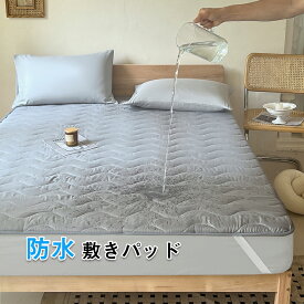 防水敷きパッド シングル セミダブル ダブル おねしょ 介護 防水シーツ 吸水 三層構造 防水シート ベッドパッド 敷パッド マットレスパッド 洗える 防水パット オールシーズン ベビー 赤ちゃん 高齢者 介護用 失禁対策