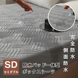 【お買い物マラソン】防水ボックスシーツ セミダブル 防水シーツ BOX型防水パット おねしょシーツ 防水敷パッド 防水パッド一体型ボックスシーツ 介護用シーツ 側面完全防水 洗える オールシーズン 失禁対策 ベビー 高齢者 介護用 120X200cm