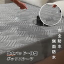 【20%OFFクーポン配布中！3日20時～】防水ボックスシーツ シングル おねしょパッド 防水パット 防水敷パッド 防水シーツ 介護 セミダブル ダブル 防水パッド一体型ボックスシーツ 全面 側面完全防水 おねしょシーツ 防水ベッドカバー 防水カバー 失禁対策