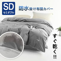 楽天市場】防水掛け布団カバー ダブルの通販