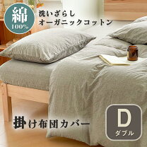 楽天市場】ダブル 掛け布団カバー 無印の通販
