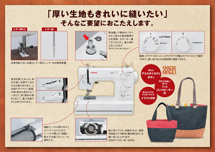 楽天市場 ミシン 送料無料 5年保証 ジャノメ 電動ミシン Lc 7500 Lc7500 ミシン本体 みしん 最安値挑戦 まちのみしんやさん 楽天市場 ミシン 送料無料 5年保証 ジャノメ 電動ミシン Lc 7500 Lc7500 ミシン本体 みしん 最安値挑戦 まちのみしんやさん