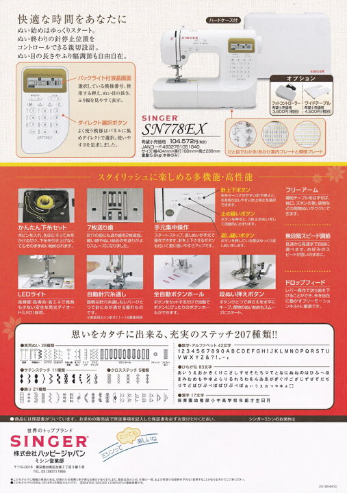 楽天市場】【ミシン】【5年保証】【送料無料】SINGER シンガー 