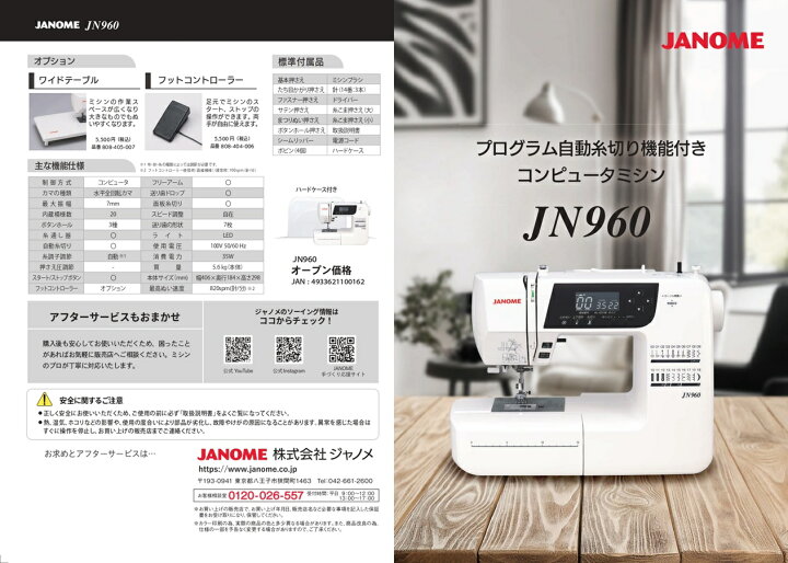 楽天市場】【ミシン】【送料無料】【5年保証】 ジャノメ  