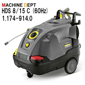 ����2�N�ۏ� ������� �P���q���[ HDS 8/15 C (60Hz) �����������@ 1.174-914.0 �y�l��z���s�E����ԏ�n���z HDS8/15 KARCHER
