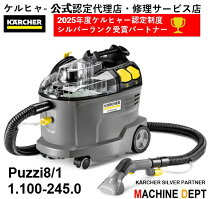 楽天市場】ケルヒャー 業務用 カーペット リンス クリーナー puzzi 8 