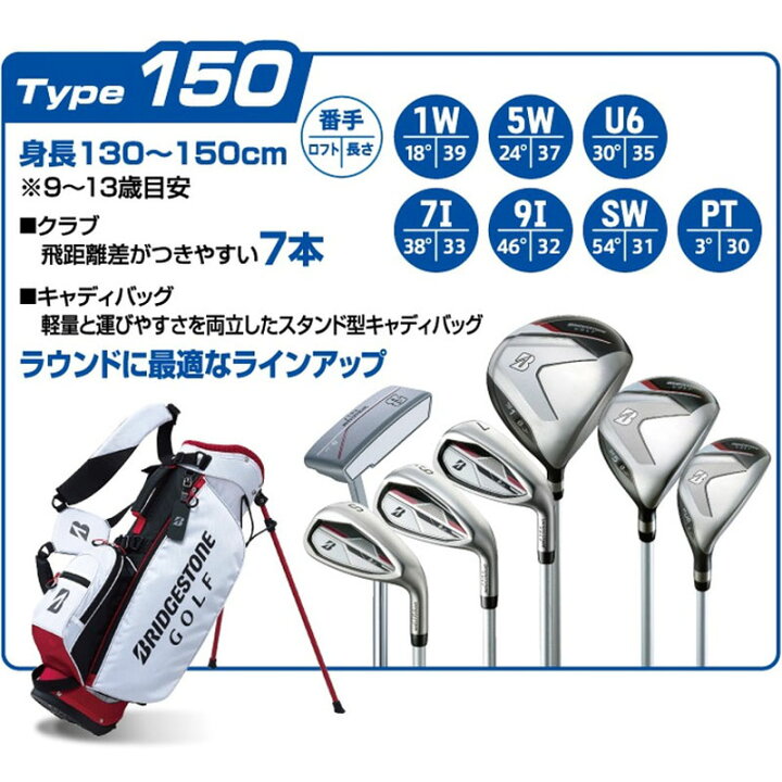 楽天市場】子供用 ブリヂストンゴルフ ビー ジュニア タイプ150 フル 