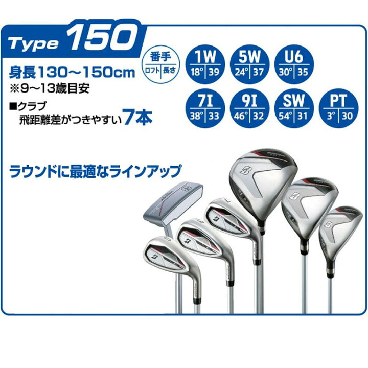 楽天市場】子供用 ブリヂストンゴルフ ビー ジュニア タイプ150 クラブ  