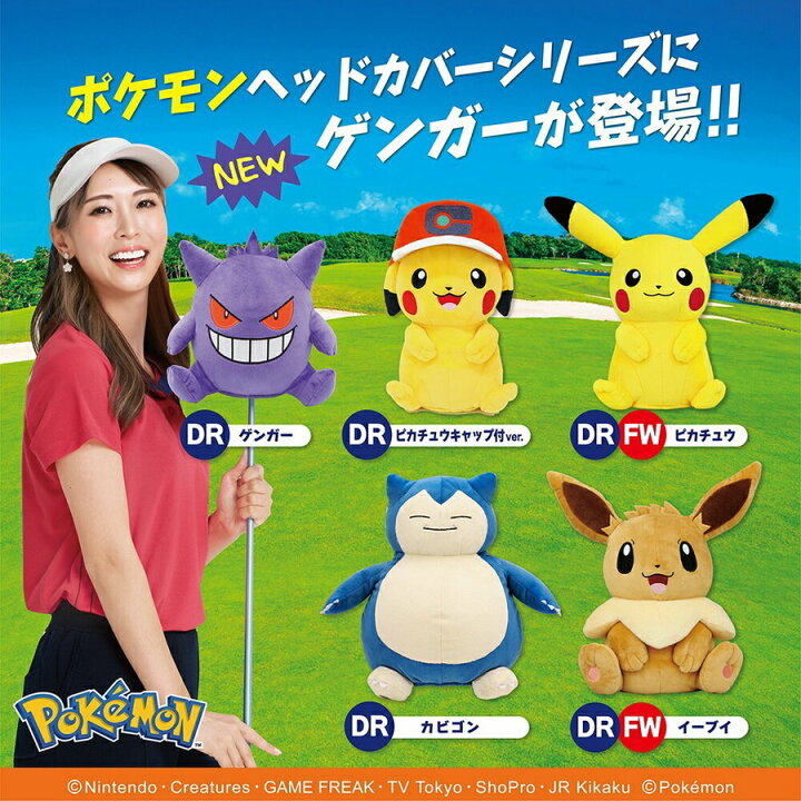 楽天市場 ポケモン ゲンガー ゴルフ ヘッドカバー ドライバー用 ポケットモンスター 460cc対応 任天堂 ゲーム キャラクター かわいい ぬいぐるみ Pokemon Golf Headcover 町のゴルフ屋さん