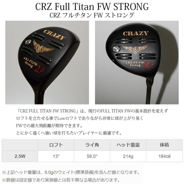 楽天市場】クレイジー ゴルフ CRZ フルチタン FW ストロング 