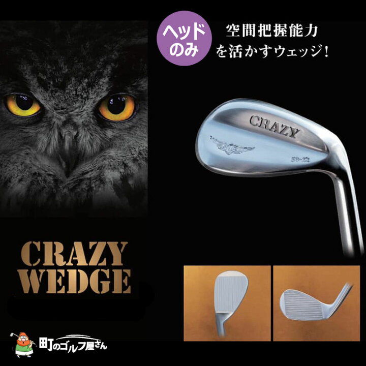 楽天市場】クレイジー ウェッジ ヘッドパーツ 48度、52度、58度、2023 
