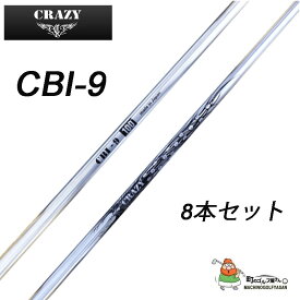 クレイジー CBI-9 アイアン・ウェッジ用シャフト 8本セット CRAZY CBI-9 For IRON WEDGES Set of 8 2021sm