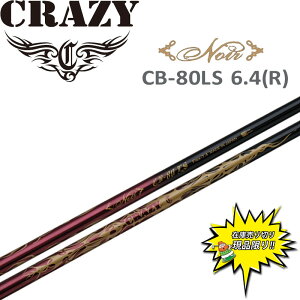  NCW[ Noir CB-80LS 6.4 R hCo[ J[{ Vtg { Z[ Stp[c m[ CRAZY CB-80 LS Golf Shaft AA-S0050yX݌ɏiz