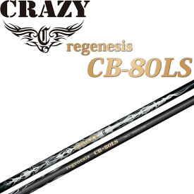 クレイジー リジェネシス CB-80LS ドライバー用 カーボンシャフト 新品 ゴルフパーツ シャフト CRAZY regenesis CB 80 LS Graphite shaft for Driver 19wn